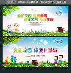 爱护校园 从我做起 创建文明