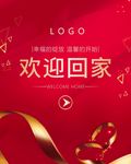 欢迎业主回家 交楼包装