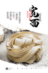 挂面面条