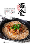 肉丁拌面