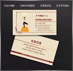 瑜伽名片