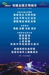 创建文明城市 户外写真
