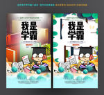学霸