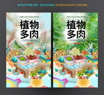 多肉