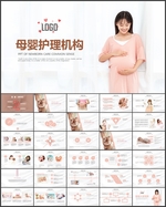 母婴育儿孕妇PPT