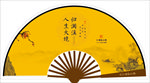 折扇 地产 别墅