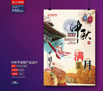 中秋海报