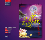 中秋海报