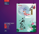 中秋海报