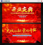 开业庆典