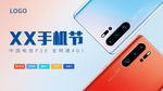 手机促销背景海报蓝色高端渐变