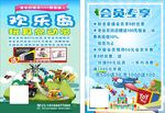 欢乐岛宣传单