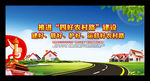 四好农村路宣传