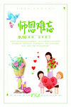 教师节