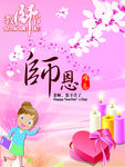 教师节