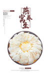 燕窝