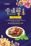 肥美大闸蟹宣传海报