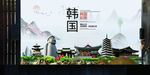 韩国如画中国风城市形象海报广告