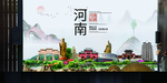 河南如画中国风城市形象海报广告