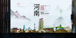 醉美郑州中国风城市形象海报广告