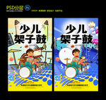 少儿架子鼓