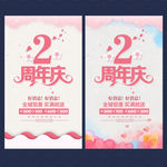 2周年庆