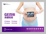 四维彩超