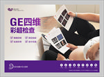 四维彩超