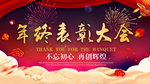 表彰大会