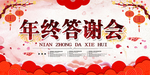 年终答谢会