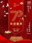 喜迎国庆