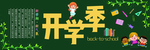 开学黑板报