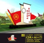 党建户外雕塑