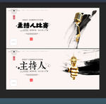 主持人