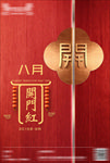 开门红