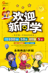 欢迎新同学
