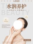 美容 面膜促销海报