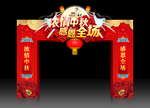 中秋节