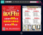 窗帘 开业宣传单
