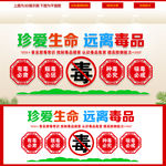禁毒文化墙