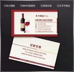红酒名片
