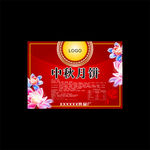 月饼 包装 礼盒 不干胶