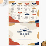 奶茶菜单
