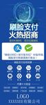 刷脸支付易拉宝