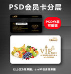 水果店VIP卡