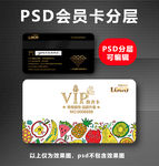 水果店VIP卡