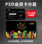 水果店VIP卡