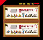 凉粉