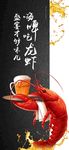 龙虾