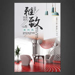 家具海报